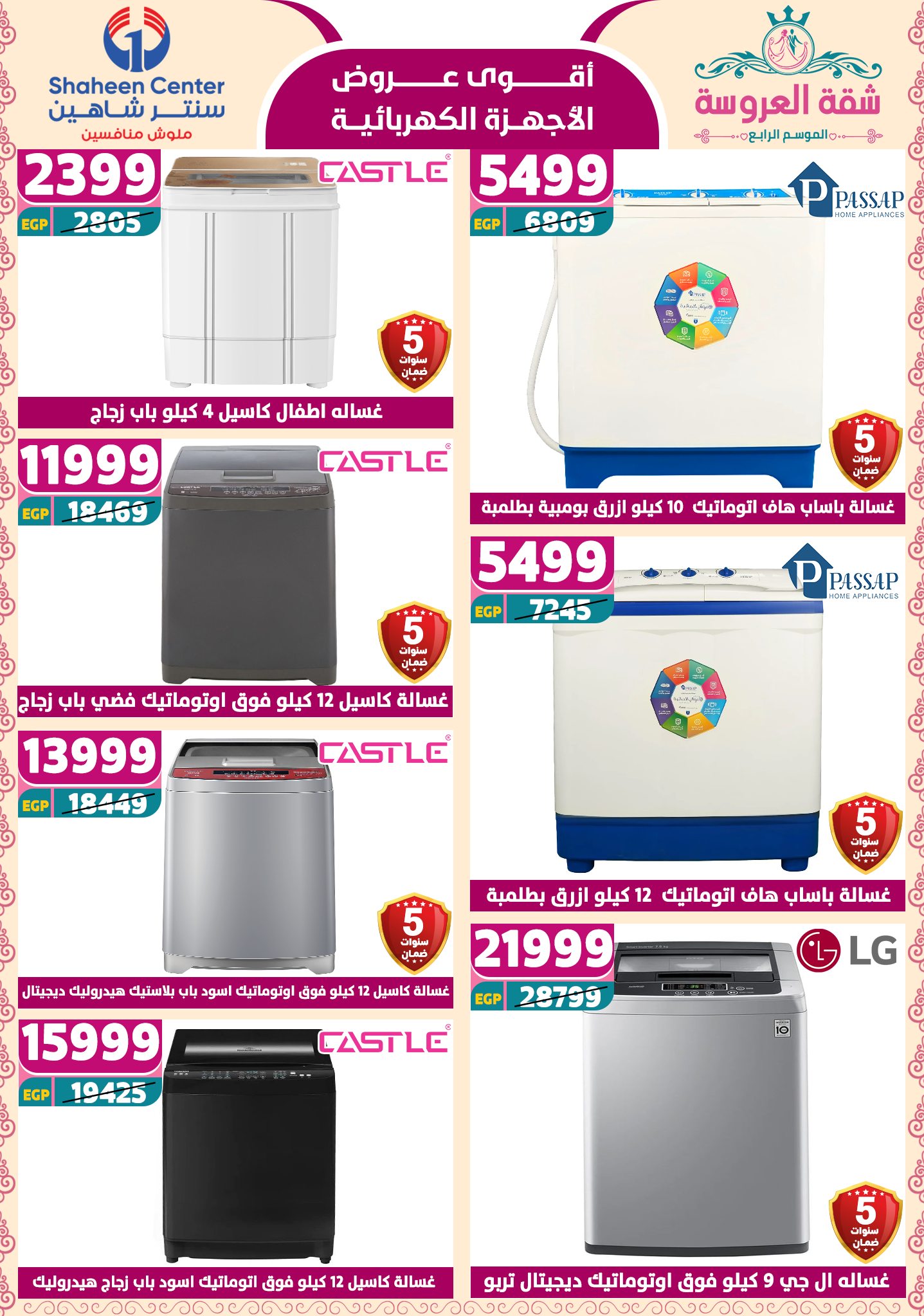 shaheen-center offers from 15may to 20may 2025 عروض سنتر شاهين من 15 مايو حتى 20 مايو 2025 صفحة رقم 142